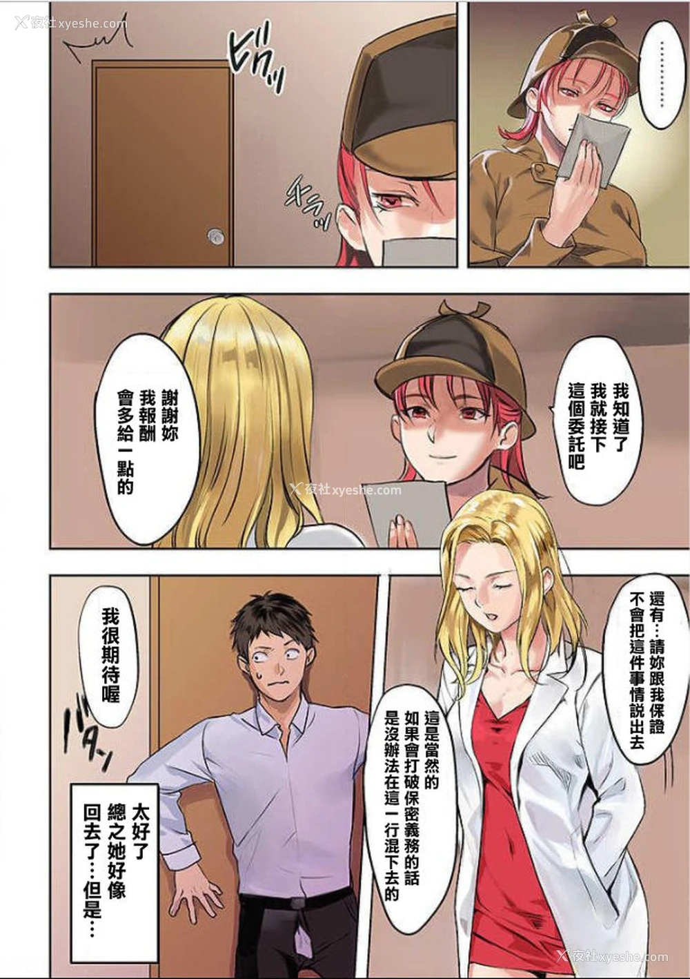 5P - [inkey、和泉万夜] ぱい☆パニック ～挟まれたデカぱい～10 [中国翻訳] [DL版]