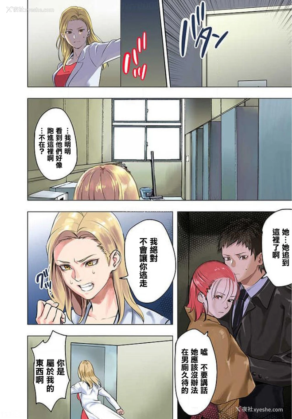 9P - [inkey、和泉万夜] ぱい☆パニック ～挟まれたデカぱい～10 [中国翻訳] [DL版]