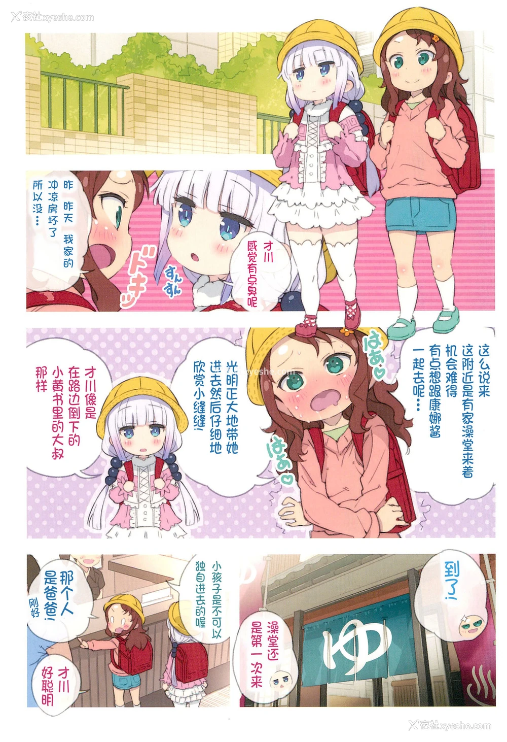 4P - (COMIC1☆11) [秒杀狸団 (佐伯达也)] マドロスさんちのペドラゴン (小林さんちのメイドラゴン) [中国翻訳]