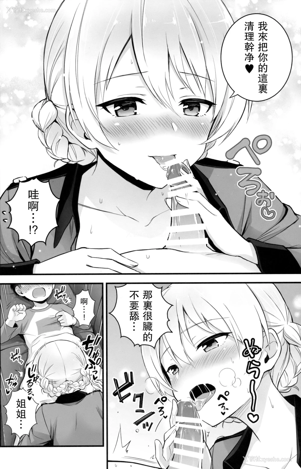 11P - (C92) [チャバシラチェーンソー (茶々らん)] ダージリンと恋をしました (ガールズ&パンツァー) [中国翻訳]