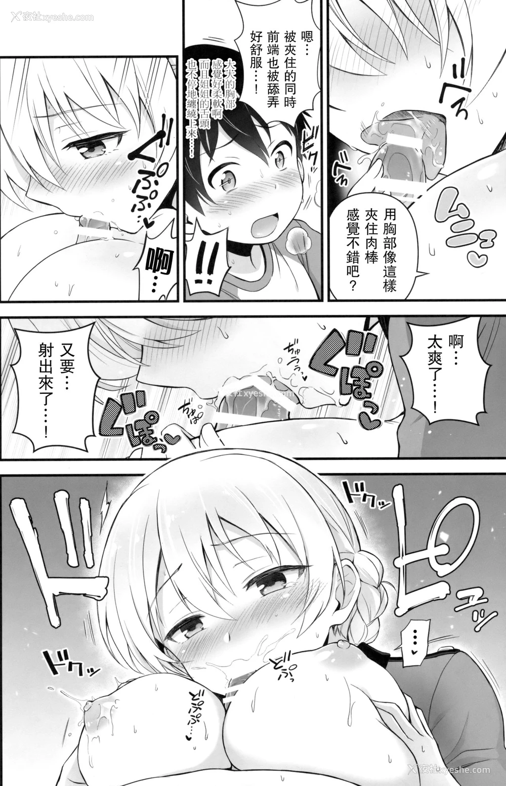 13P - (C92) [チャバシラチェーンソー (茶々らん)] ダージリンと恋をしました (ガールズ&パンツァー) [中国翻訳]