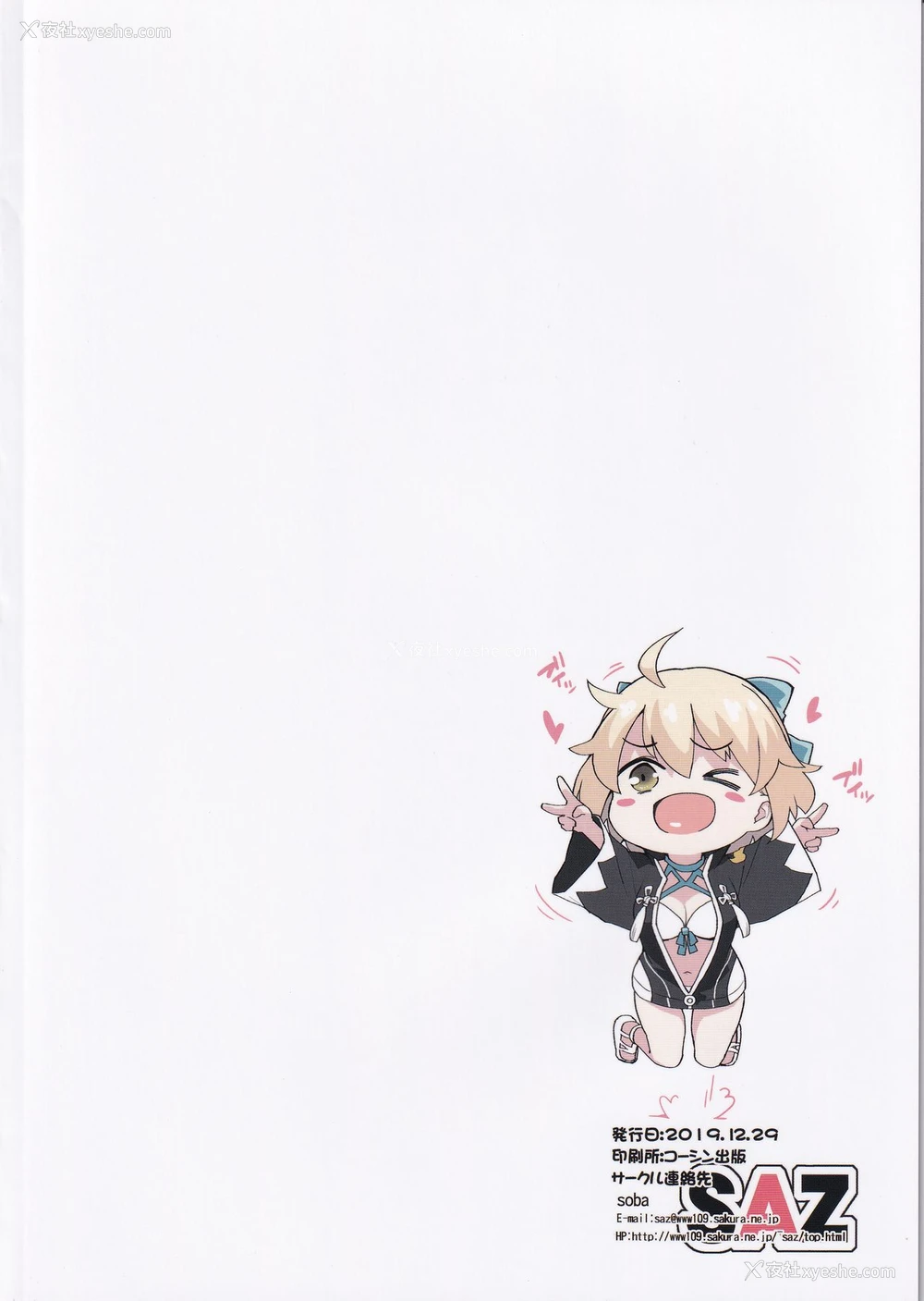 2P - (C97) [SAZ (soba)] 冲田さんの特别なJ3 (Fate/Grand Order) [中国翻訳]