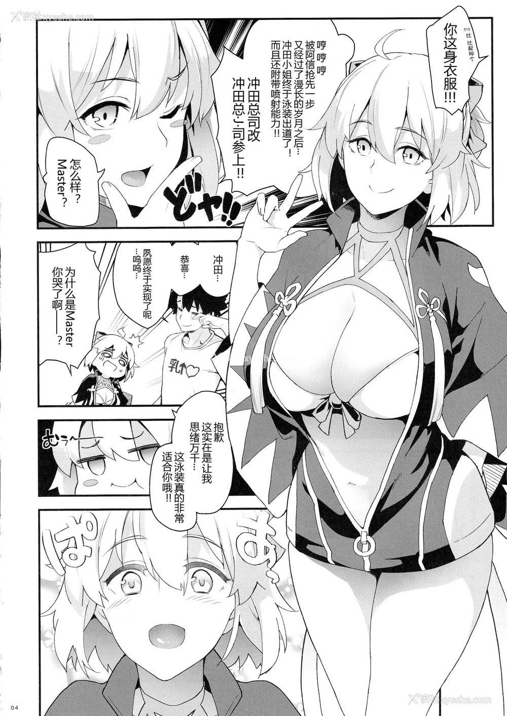 4P - (C97) [SAZ (soba)] 冲田さんの特别なJ3 (Fate/Grand Order) [中国翻訳]