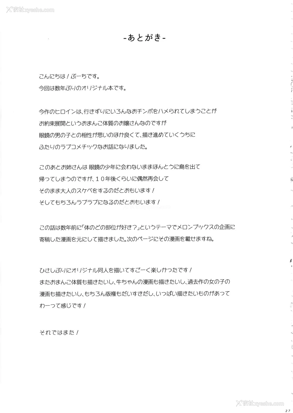 25P - (C96) [ぶーち (ぶーち)] 夏のお嬢さんがゆきずりおまんこしてくれる [中国翻訳]