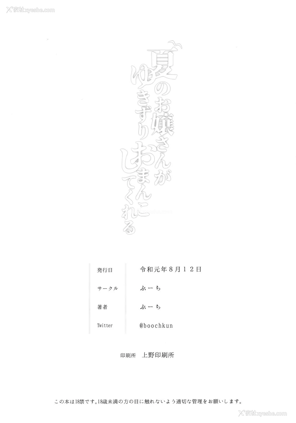 27P - (C96) [ぶーち (ぶーち)] 夏のお嬢さんがゆきずりおまんこしてくれる [中国翻訳]