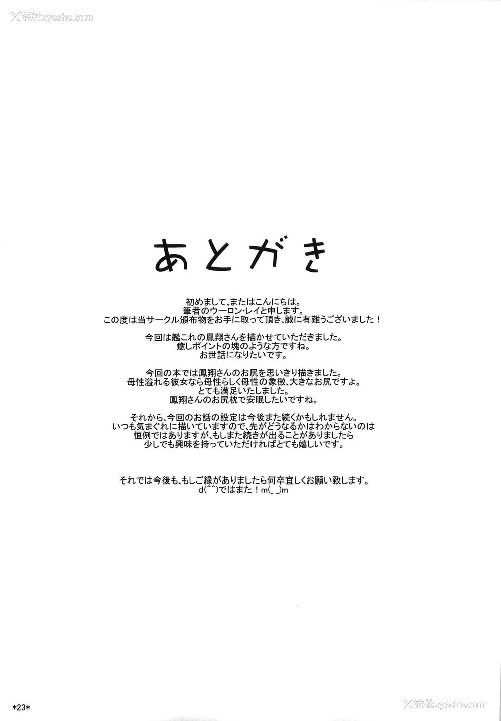 24P - (C91) [モンモー牧场 (ウーロン・レイ)] 凤翔の献身 (舰队これくしょん -舰これ-) [中国翻訳]