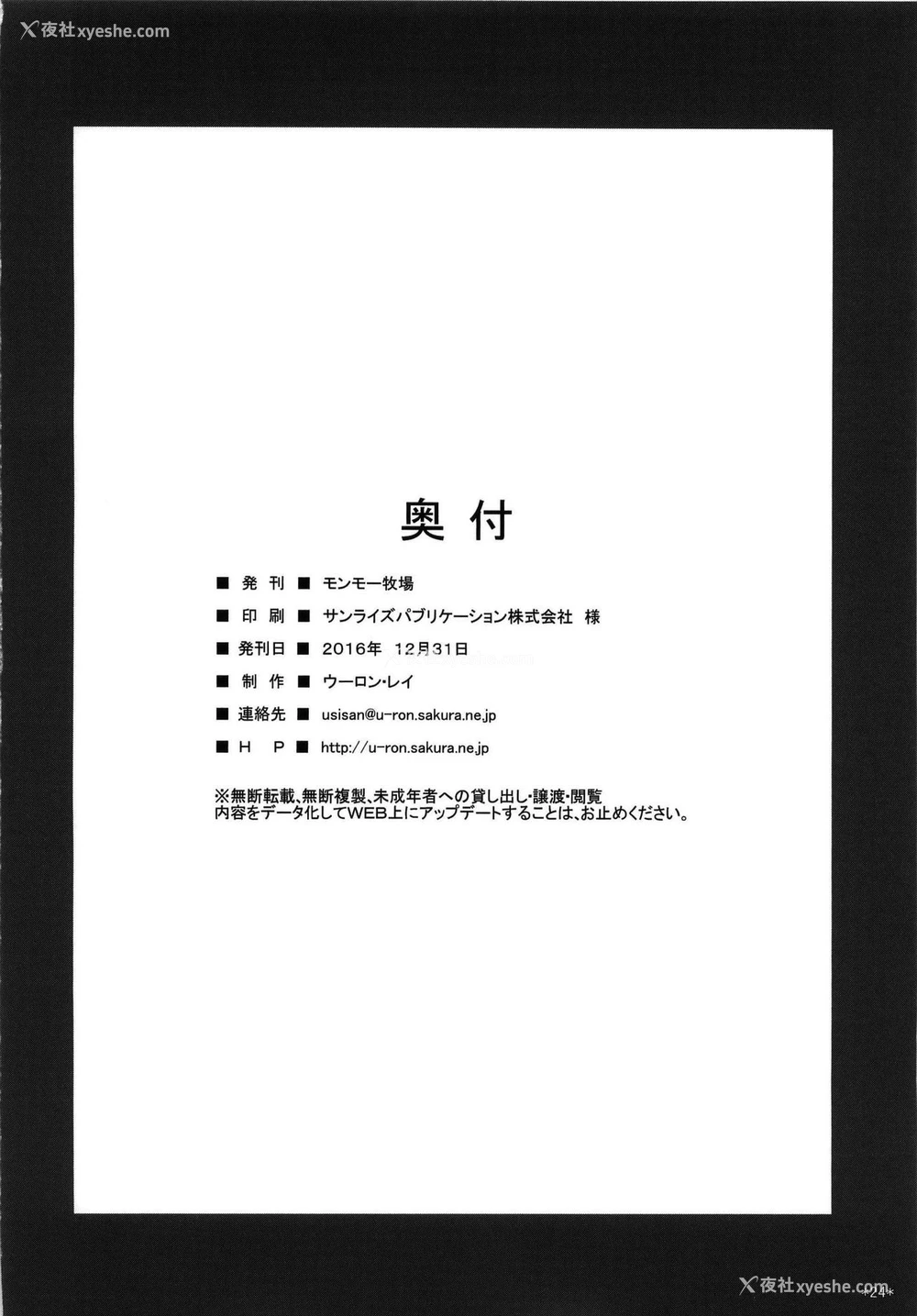 25P - (C91) [モンモー牧场 (ウーロン・レイ)] 凤翔の献身 (舰队これくしょん -舰これ-) [中国翻訳]