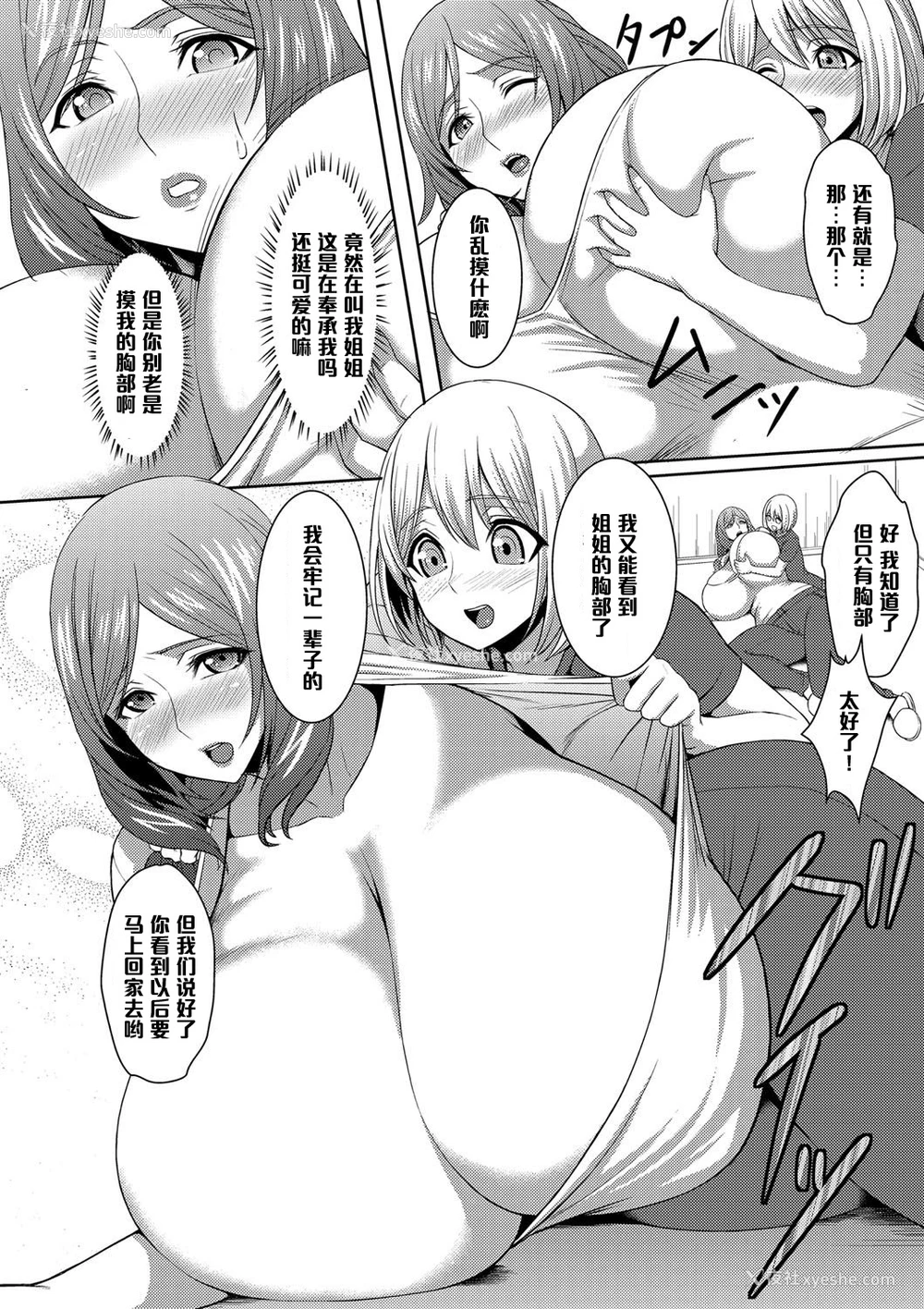 6P - [くろはると] 超乳お母さん町内扫除でひとよごれ (コミックマグナム Vol.88) [中国翻訳] [DL版]