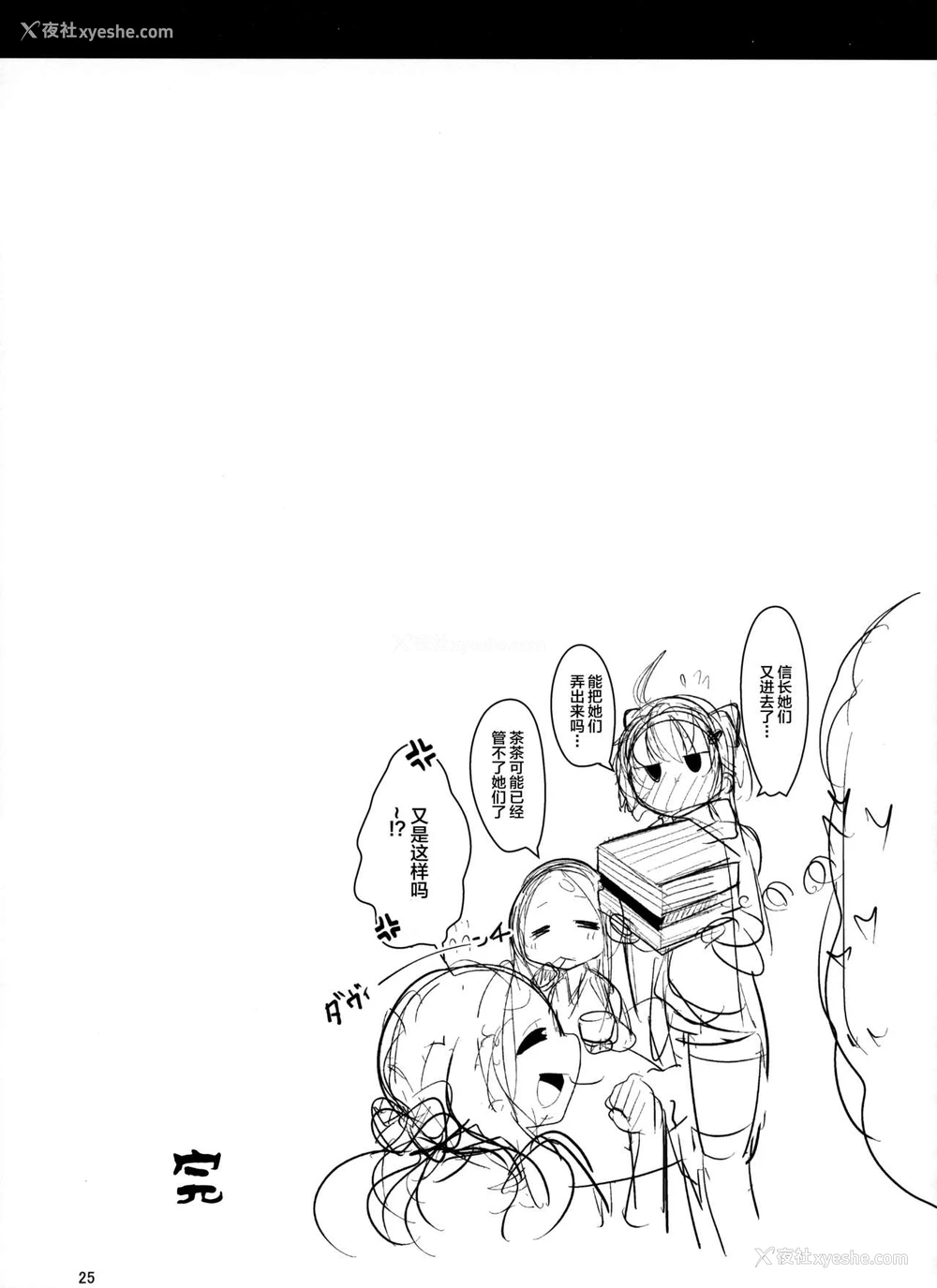 27P - (C97) [新春山东省 (ぶかつ)] 密着!!カルデアコスプレセックス24时!!! ～年上银河OL甘エロ同栖编～ (Fate/Grand Order) [中国翻訳]