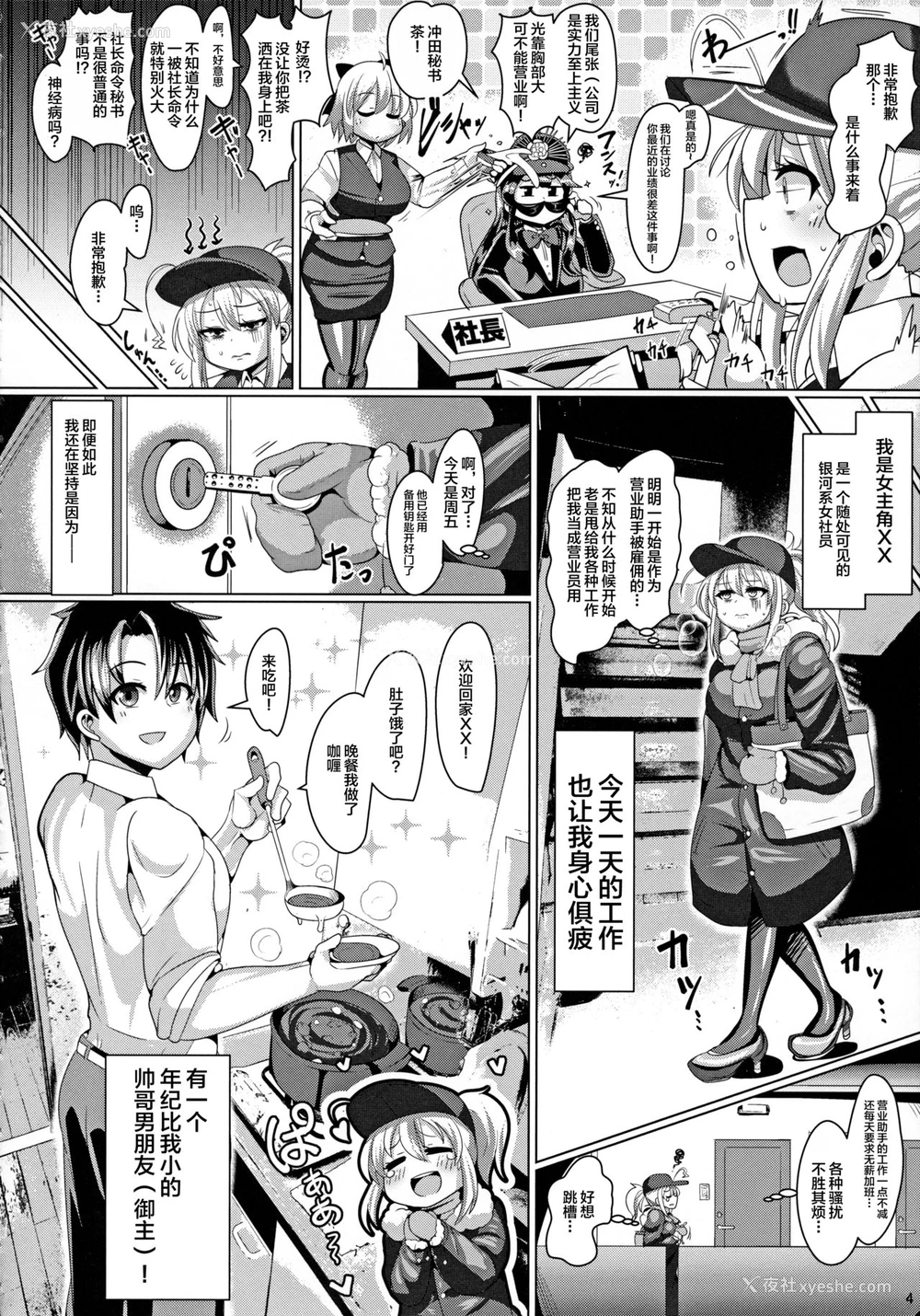 6P - (C97) [新春山东省 (ぶかつ)] 密着!!カルデアコスプレセックス24时!!! ～年上银河OL甘エロ同栖编～ (Fate/Grand Order) [中国翻訳]