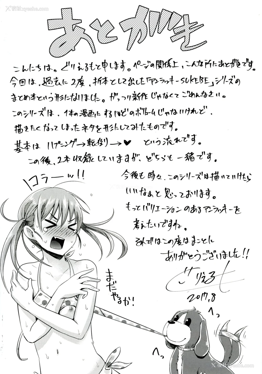 12P - [H-SQUAD (ぐりえるも)] アンラッキーSUKEBE~まとめ~ [中国翻訳] [DL版]