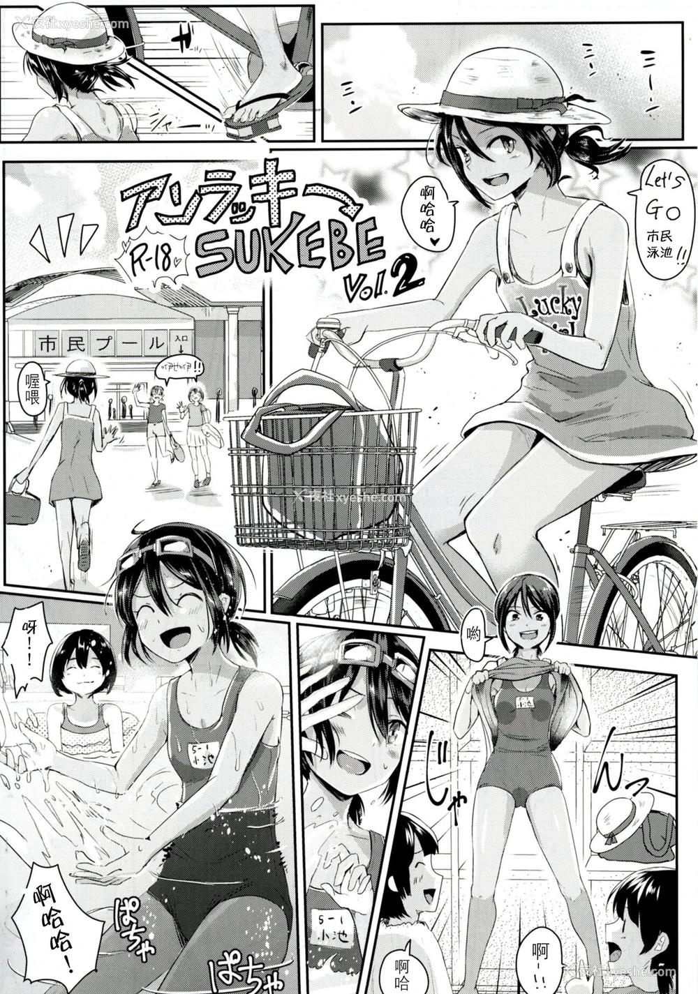 18P - [H-SQUAD (ぐりえるも)] アンラッキーSUKEBE~まとめ~ [中国翻訳] [DL版]