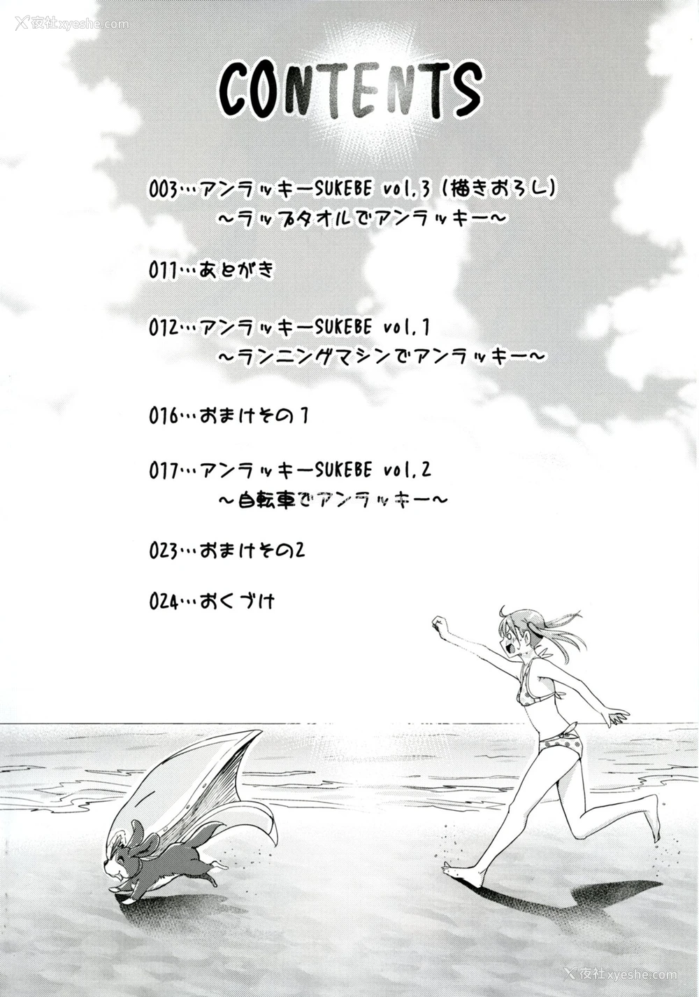 3P - [H-SQUAD (ぐりえるも)] アンラッキーSUKEBE~まとめ~ [中国翻訳] [DL版]