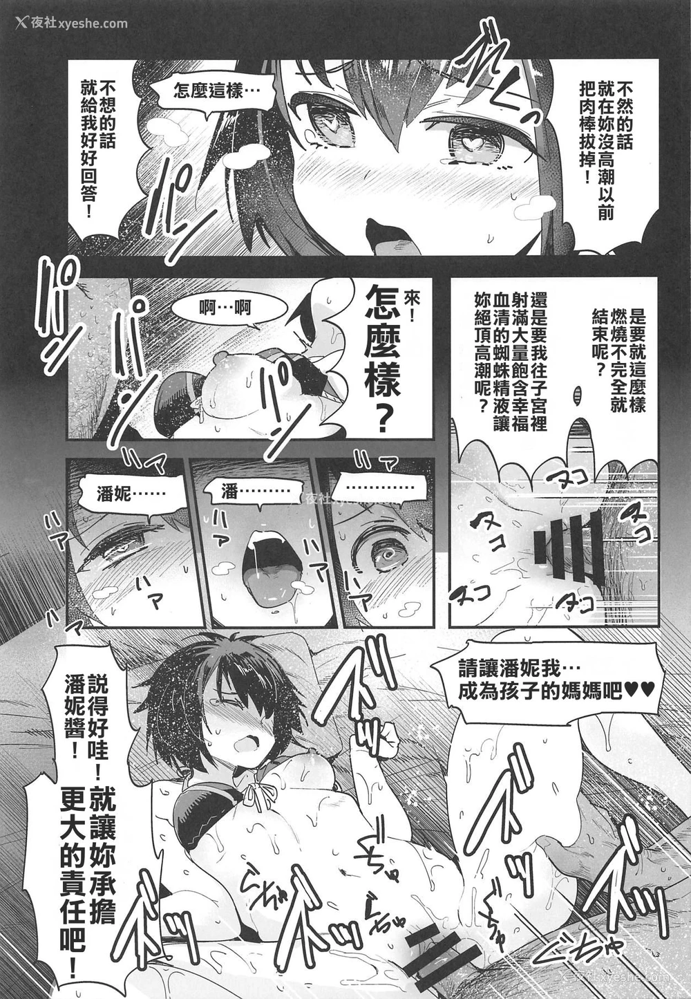 11P - (COMIC1☆15) [中曽根バタリアン (中曽根ハイジ)] ペニーパーカーの薄い本には大いなる责任が伴う (Spider-Man) [中国翻訳]