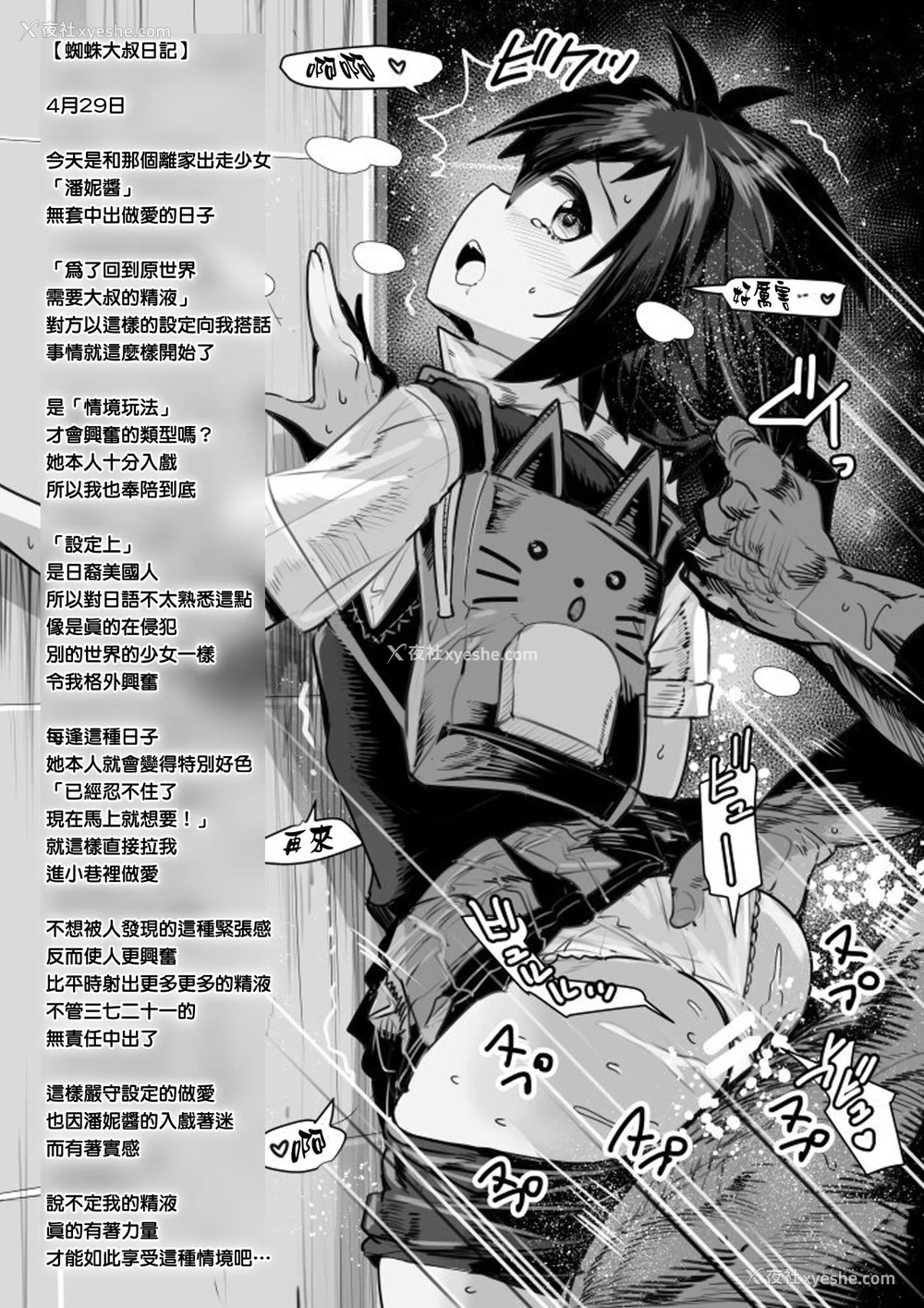 14P - (COMIC1☆15) [中曽根バタリアン (中曽根ハイジ)] ペニーパーカーの薄い本には大いなる责任が伴う (Spider-Man) [中国翻訳]