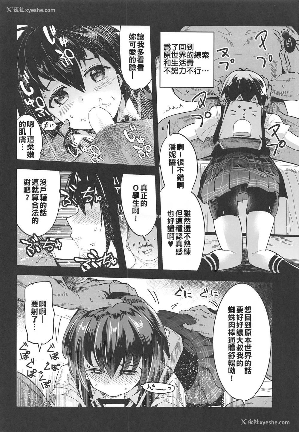 6P - (COMIC1☆15) [中曽根バタリアン (中曽根ハイジ)] ペニーパーカーの薄い本には大いなる责任が伴う (Spider-Man) [中国翻訳]