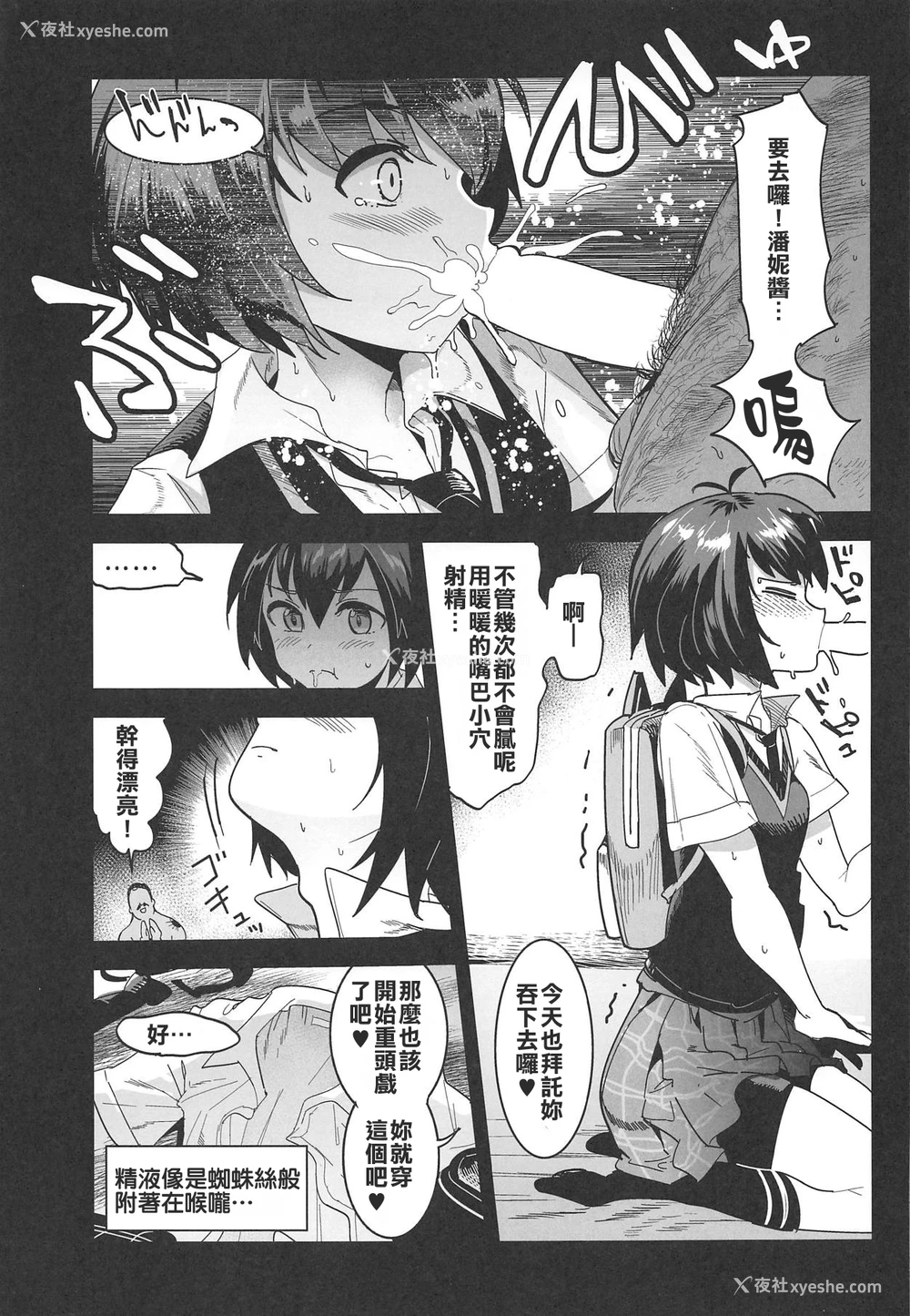 7P - (COMIC1☆15) [中曽根バタリアン (中曽根ハイジ)] ペニーパーカーの薄い本には大いなる责任が伴う (Spider-Man) [中国翻訳]