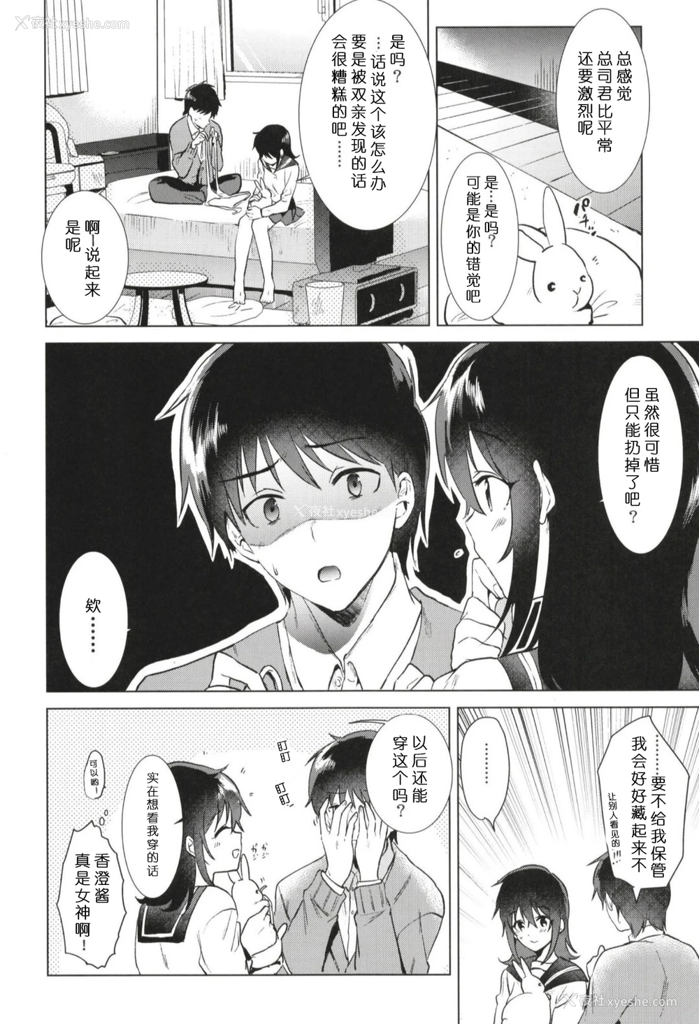 26P - [でぃえすおー (ももこ)] はじめての冬 [DL版] [中国翻訳]