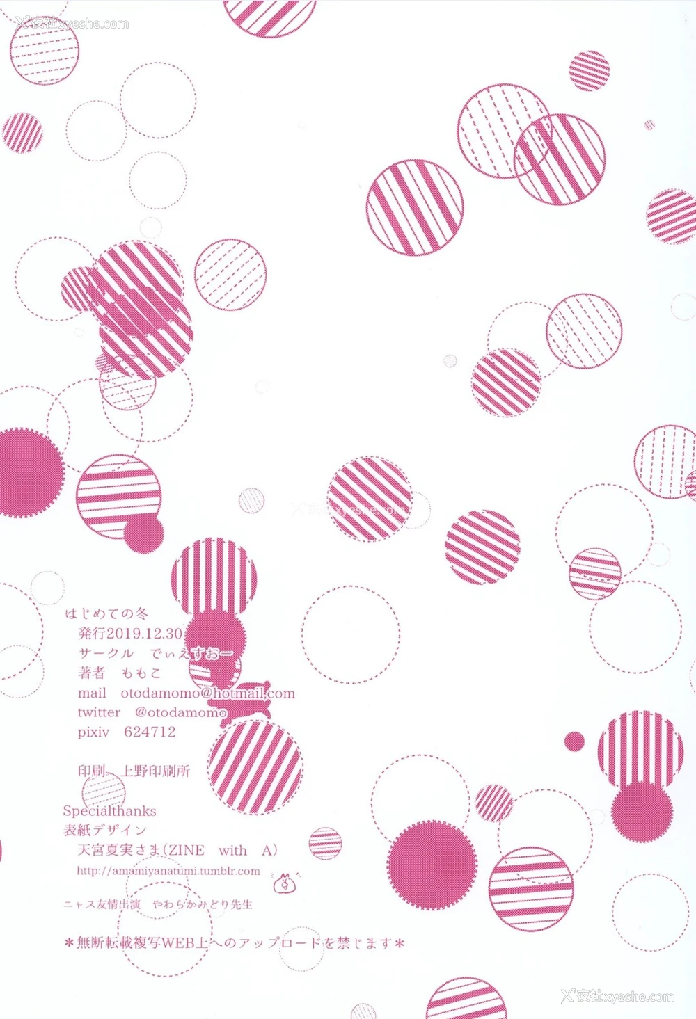 27P - [でぃえすおー (ももこ)] はじめての冬 [DL版] [中国翻訳]