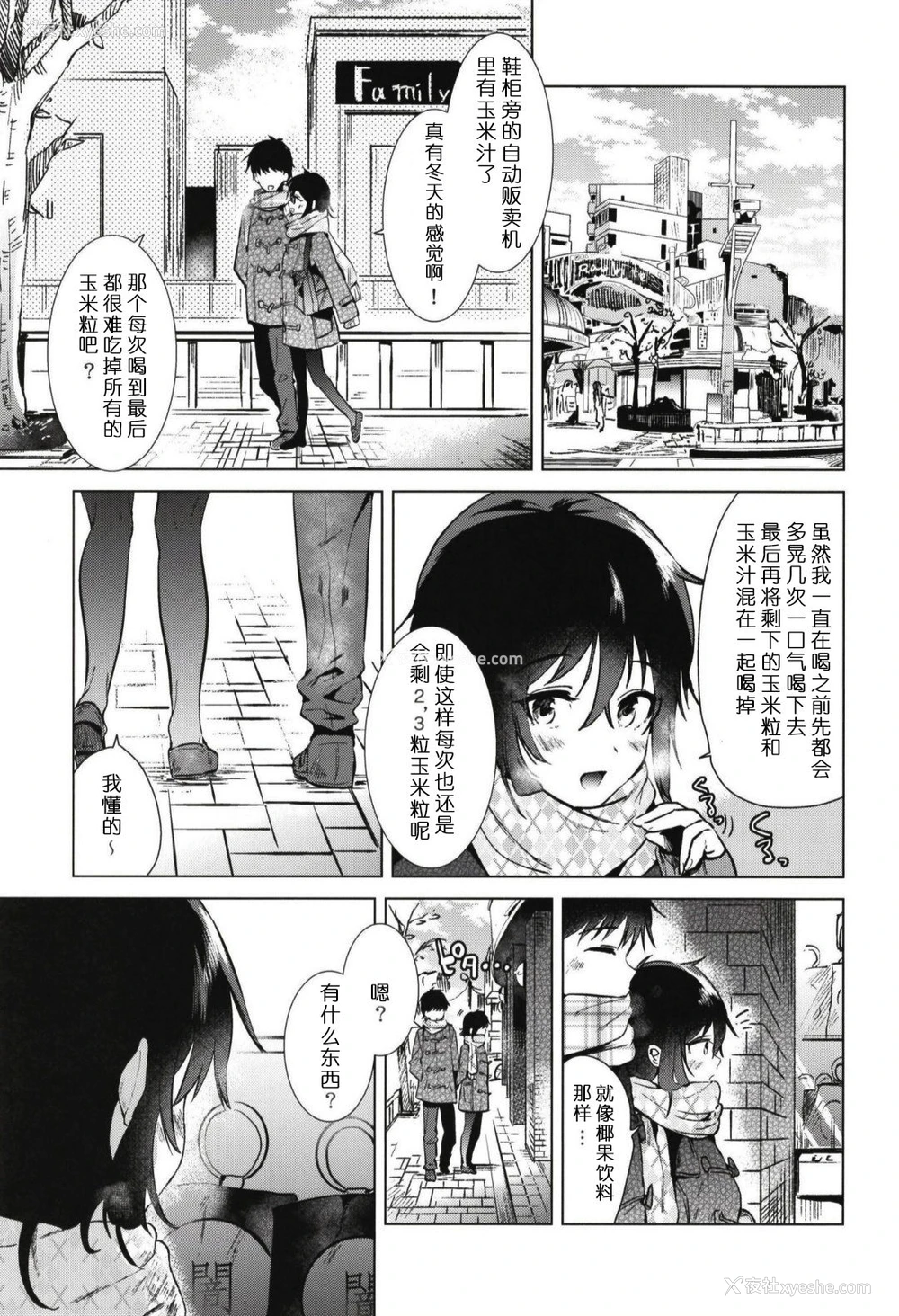 3P - [でぃえすおー (ももこ)] はじめての冬 [DL版] [中国翻訳]