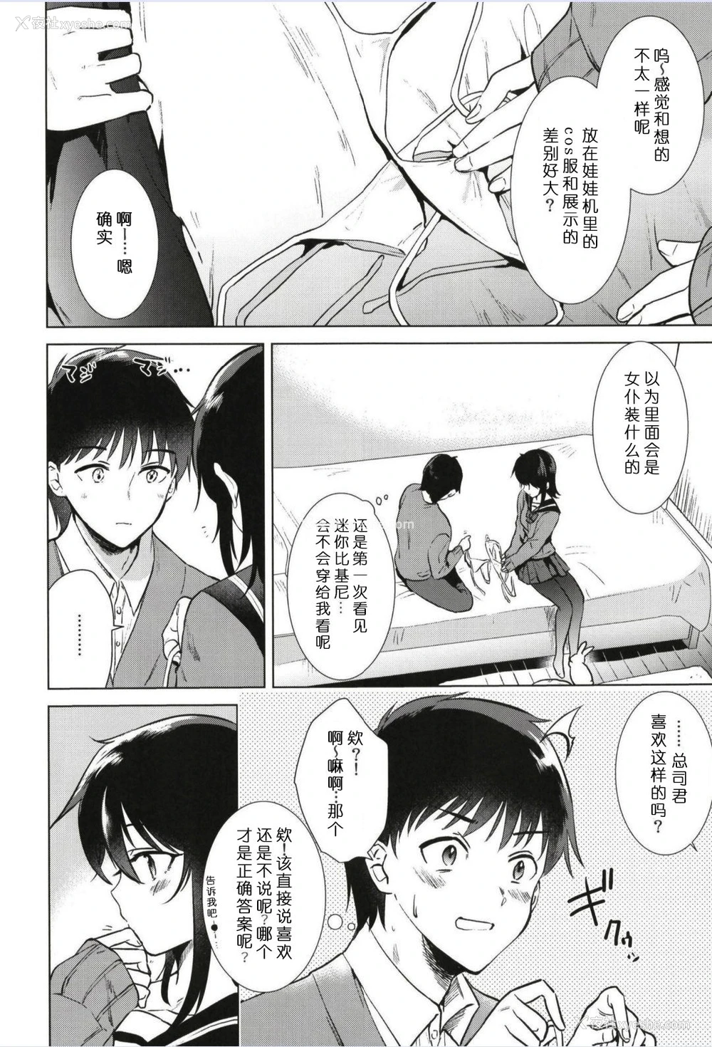 8P - [でぃえすおー (ももこ)] はじめての冬 [DL版] [中国翻訳]