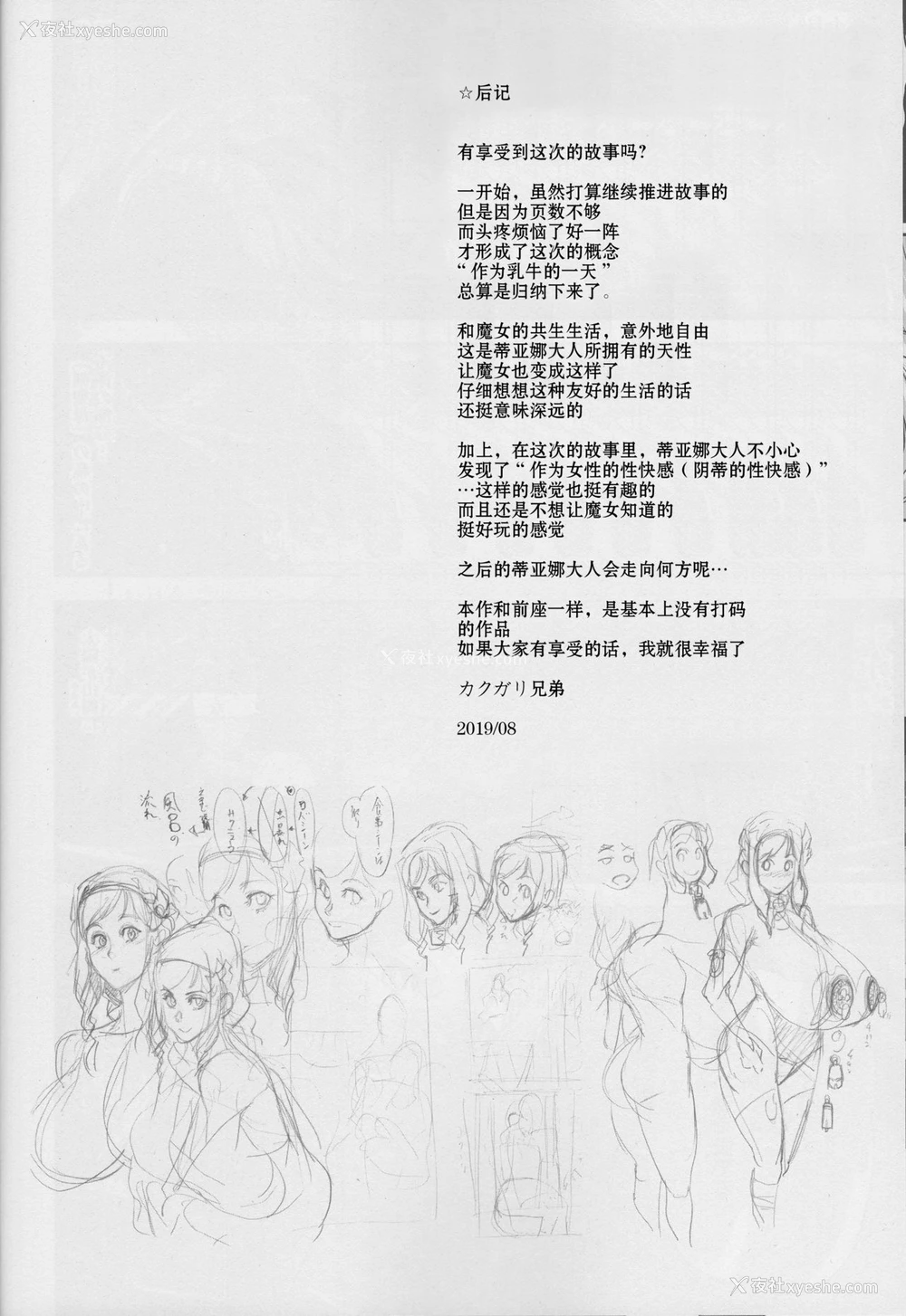 23P - (C96) [肉りんご (カクガリ兄弟)] NIPPON LACTATE II [中国翻訳]