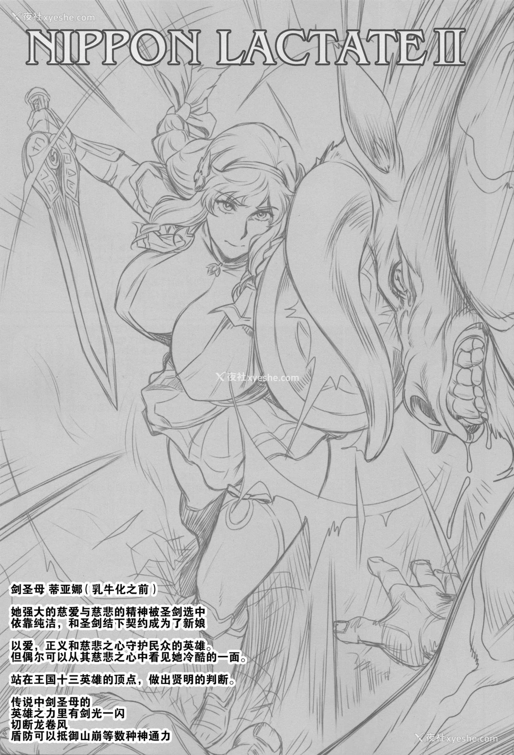 2P - (C96) [肉りんご (カクガリ兄弟)] NIPPON LACTATE II [中国翻訳]