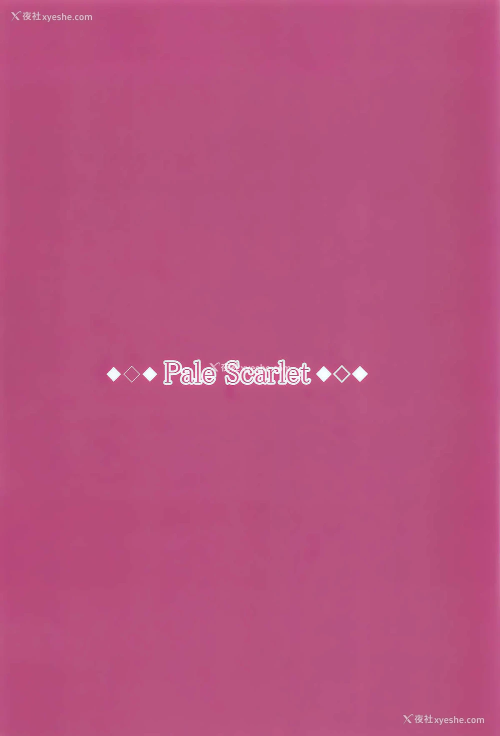 23P - (C89) [Pale Scarlet (松河)] Fascinate Nail (グランブルーファンタジー) [中国翻訳]