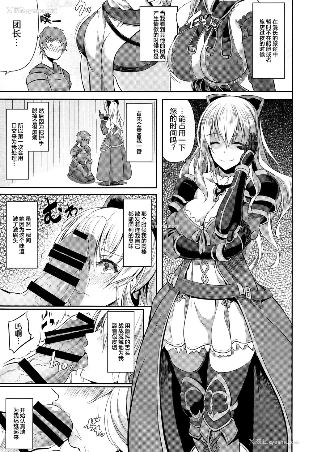 8P - (C89) [Pale Scarlet (松河)] Fascinate Nail (グランブルーファンタジー) [中国翻訳]