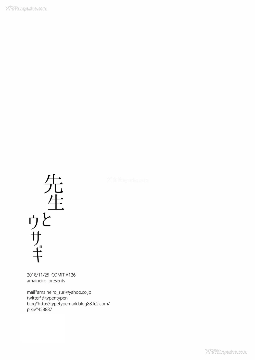 20P - [あまいねいろ (天音るり)] 先生とウサギ [中国翻訳] [DL版]