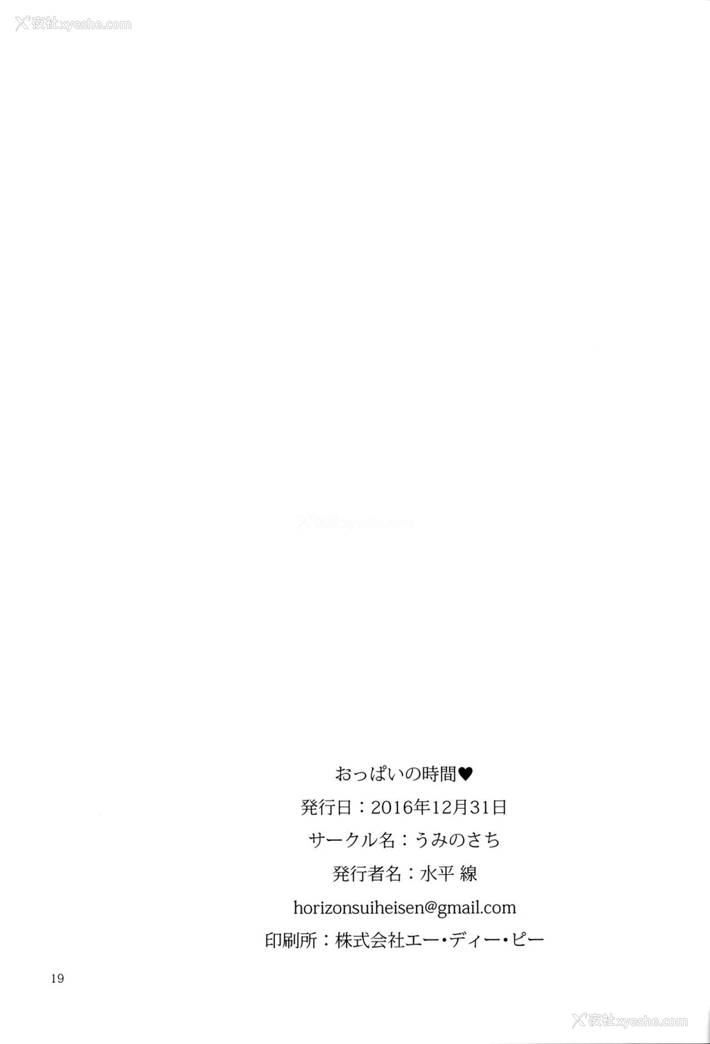 18P - (C91) [うみのさち (水平线)] おっぱいの时间♥ [中国翻訳]