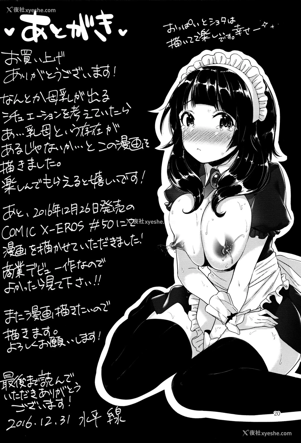 19P - (C91) [うみのさち (水平线)] おっぱいの时间♥ [中国翻訳]