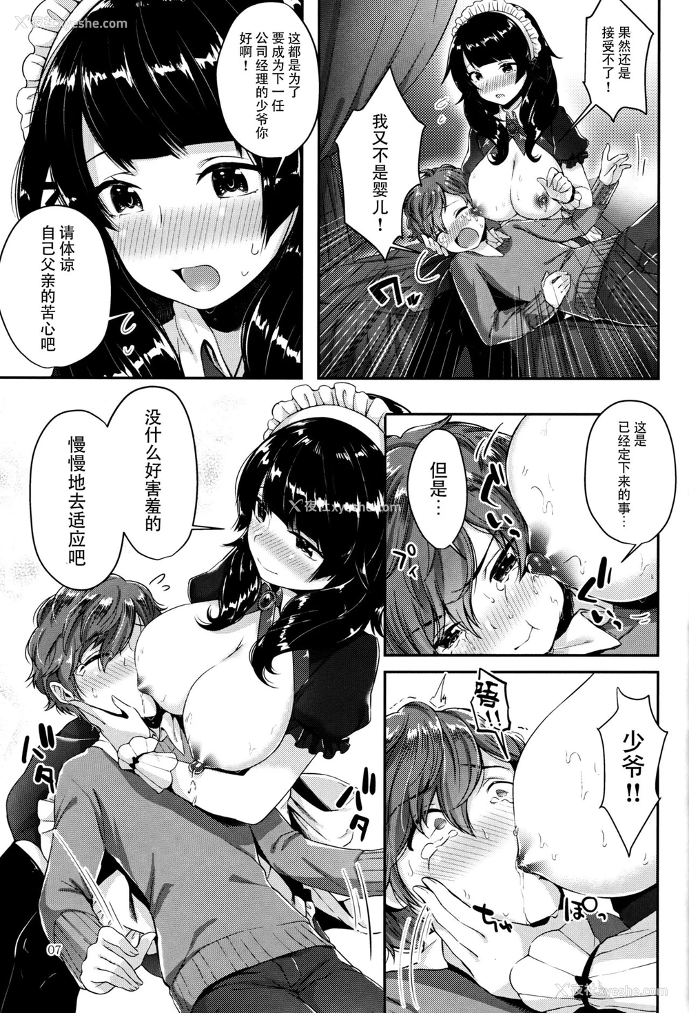 6P - (C91) [うみのさち (水平线)] おっぱいの时间♥ [中国翻訳]