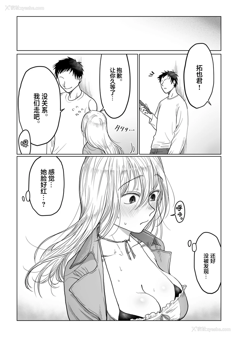 27P - [七原みつる] 流され女子4 デートの合间に编