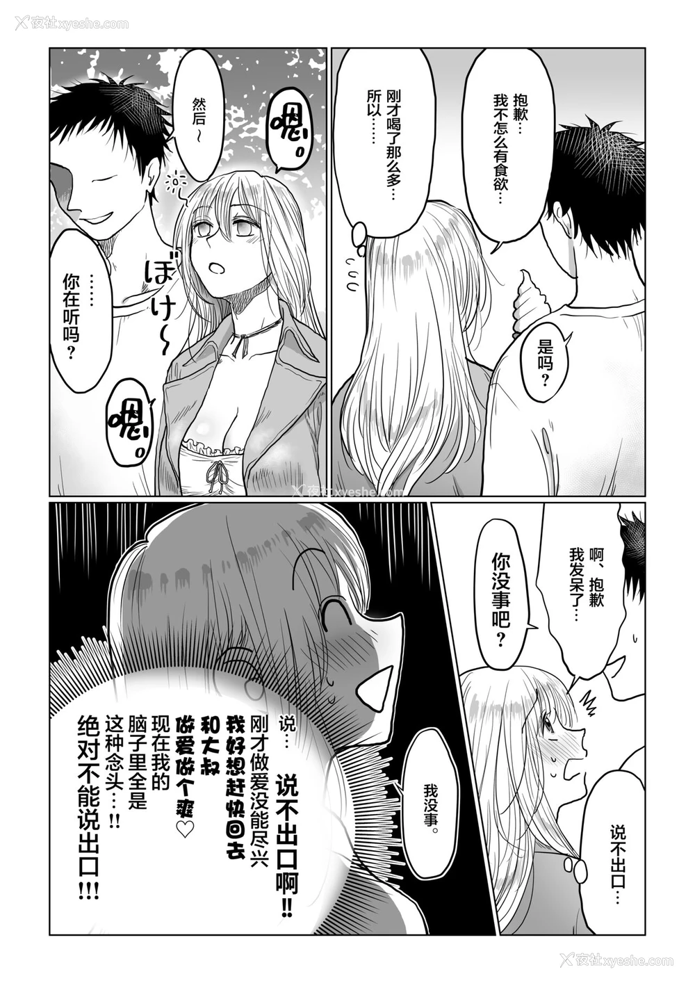 28P - [七原みつる] 流され女子4 デートの合间に编