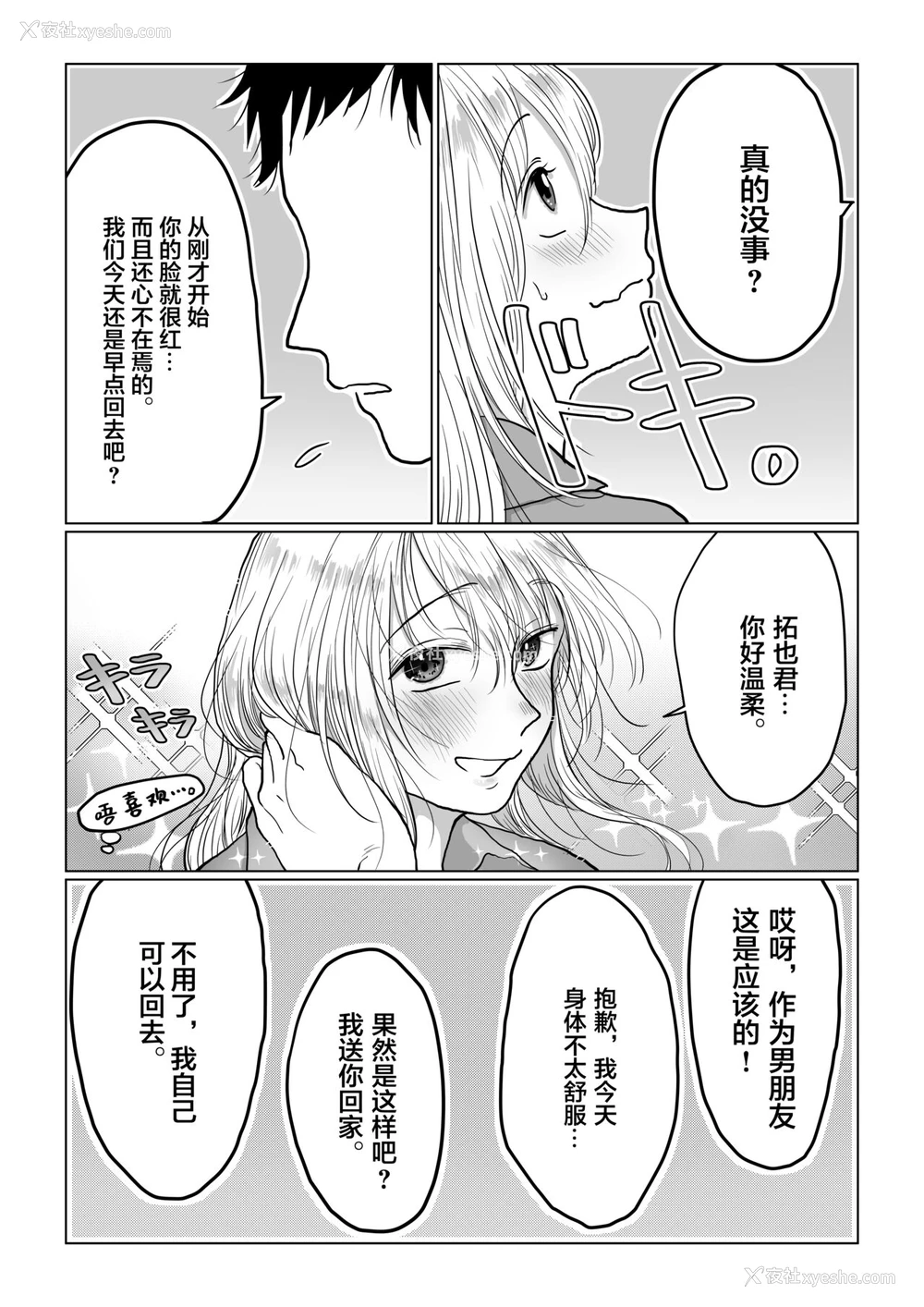 29P - [七原みつる] 流され女子4 デートの合间に编