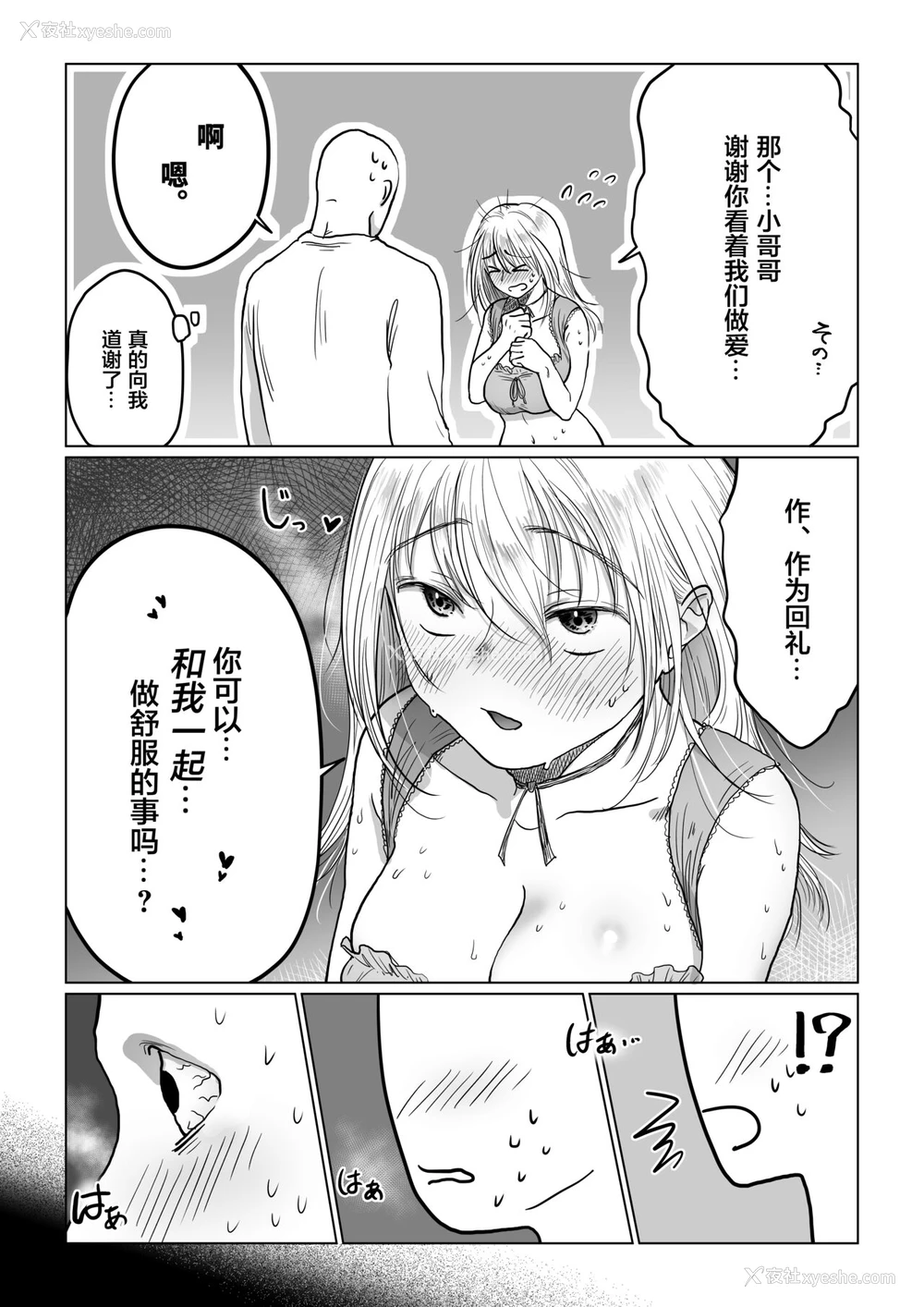 42P - [七原みつる] 流され女子4 デートの合间に编