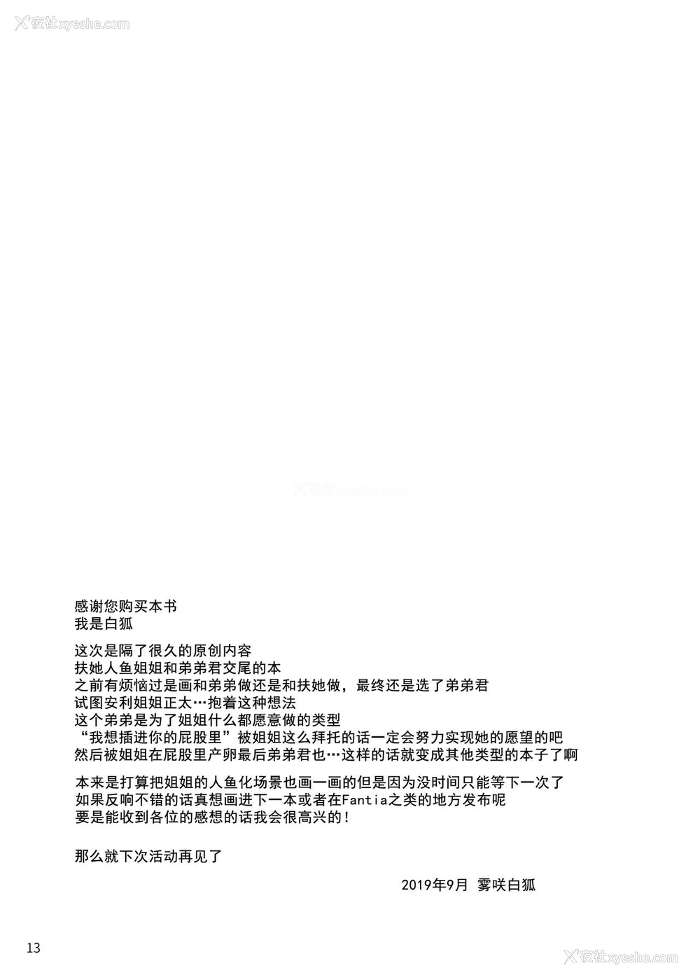 13P - (ふたけっと15.5) [SeaFox (雾咲白狐)] ふたなり人鱼のお姉ちゃん [中国翻訳]