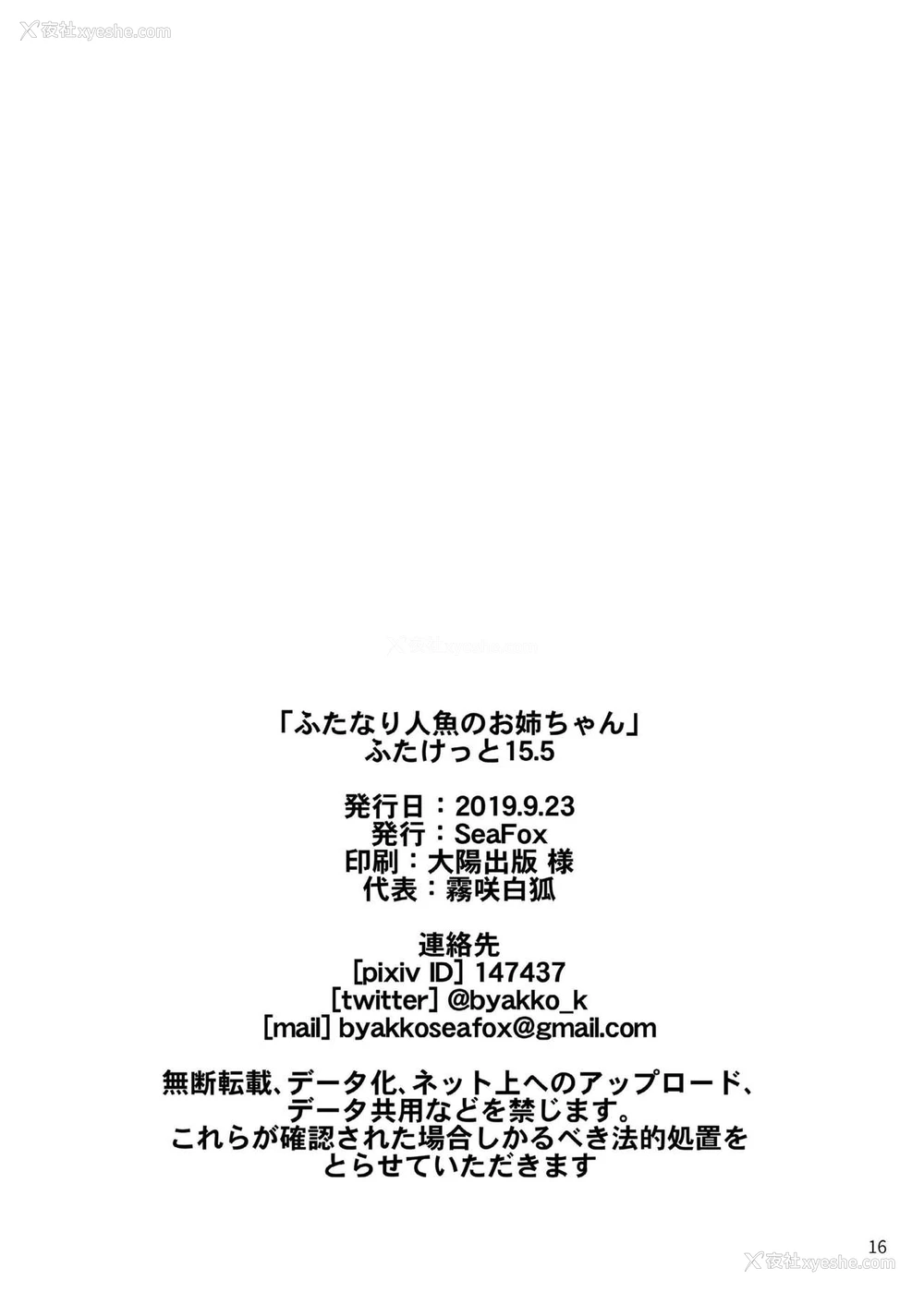 16P - (ふたけっと15.5) [SeaFox (雾咲白狐)] ふたなり人鱼のお姉ちゃん [中国翻訳]