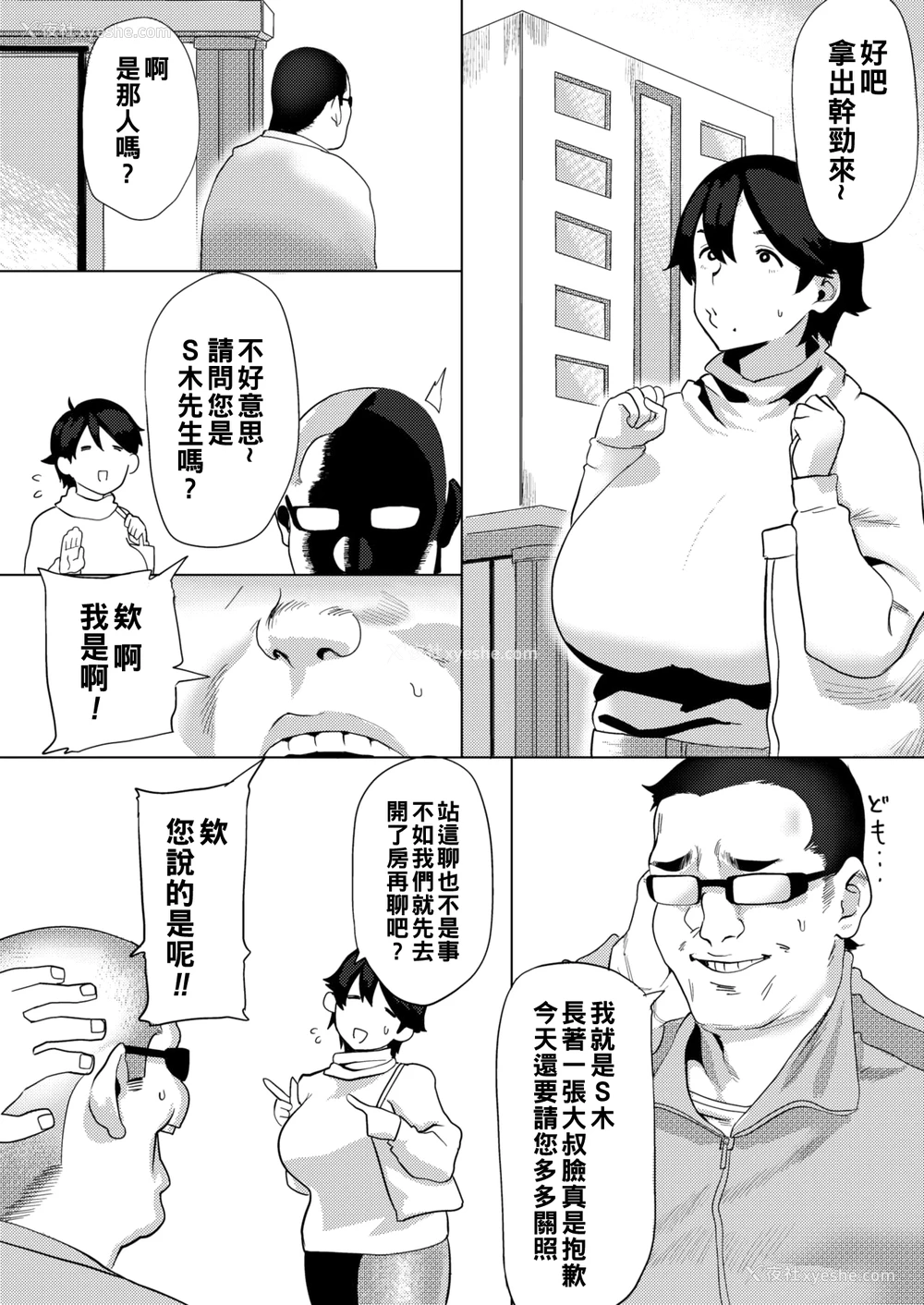 5P - [减塩] 不贞活动 (コミックホットミルク浓いめ vol.22) [中国翻訳] [DL版]