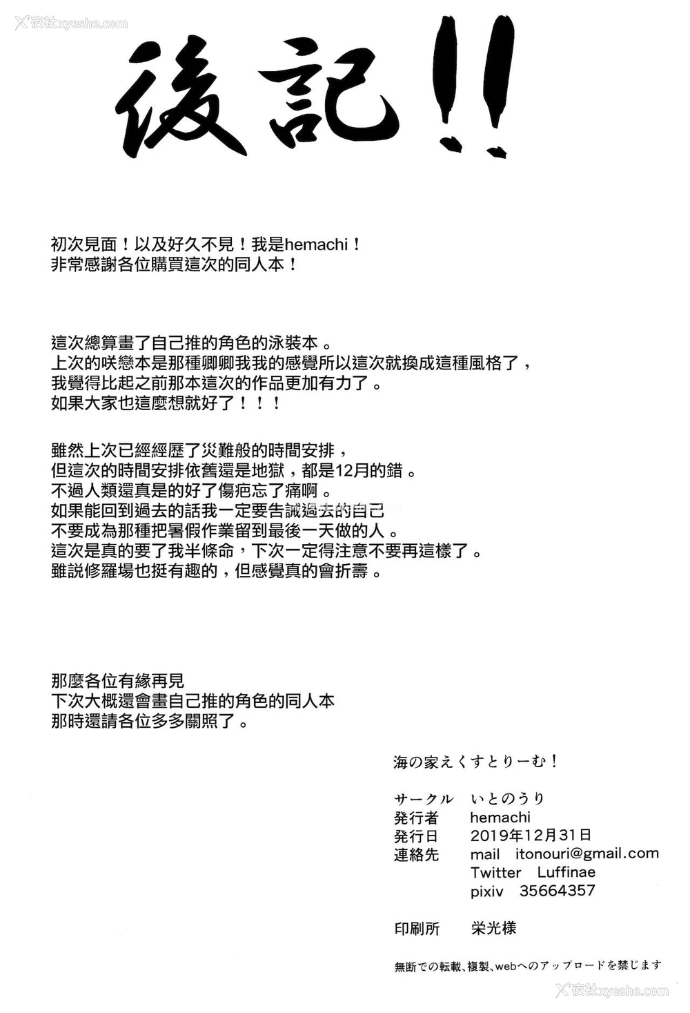 21P - (C97) [いとのうり (hemachi)] 海の家えくすとりーむ! (プリンセスコネクト!) [中国翻訳]