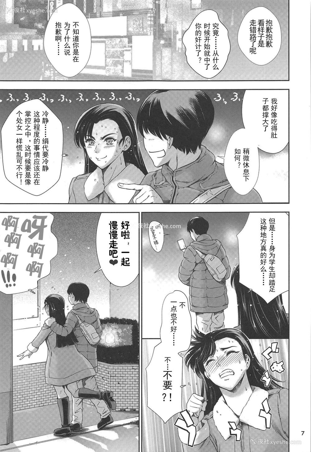 7P - (C97) [メスゴリラ。 (まぐろ帝国)] 绢代ちゃんとラブホ♡ (ガールズ&パンツァー) [中国翻訳]