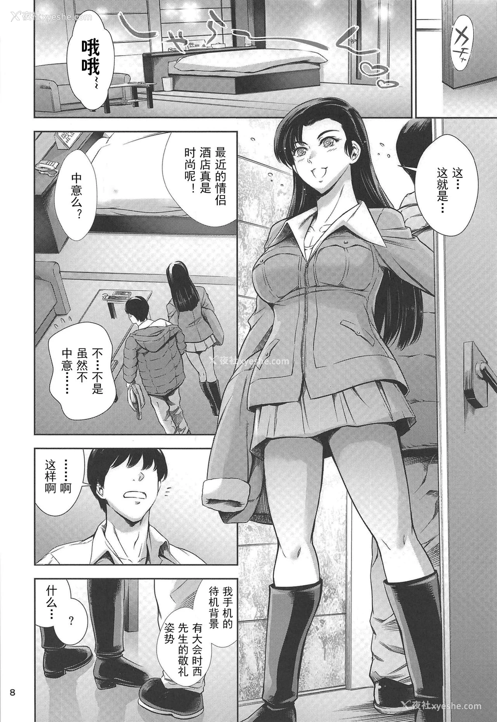 8P - (C97) [メスゴリラ。 (まぐろ帝国)] 绢代ちゃんとラブホ♡ (ガールズ&パンツァー) [中国翻訳]