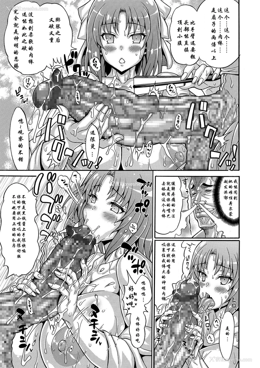 7P - [安藤裕行] 雌豚チ♂ポ奴隷 ～伝统文化部部长 黒鉄 雪～ [中国翻訳]