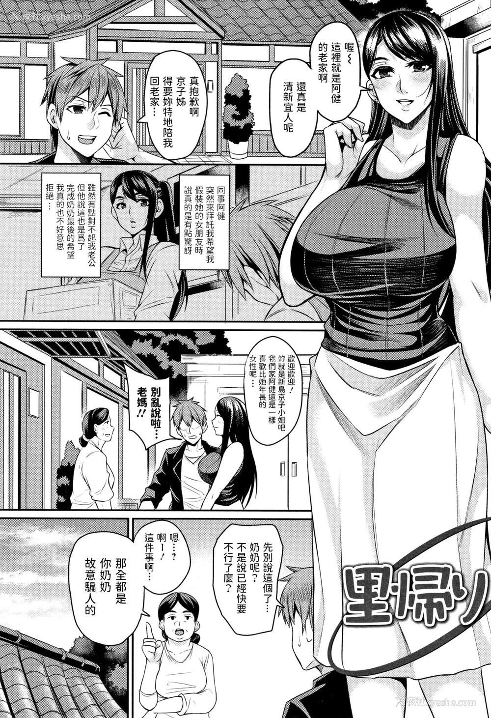 1P - [仁志田メガネ] 里帰り (妻乳テンプテーション) [中国翻訳]