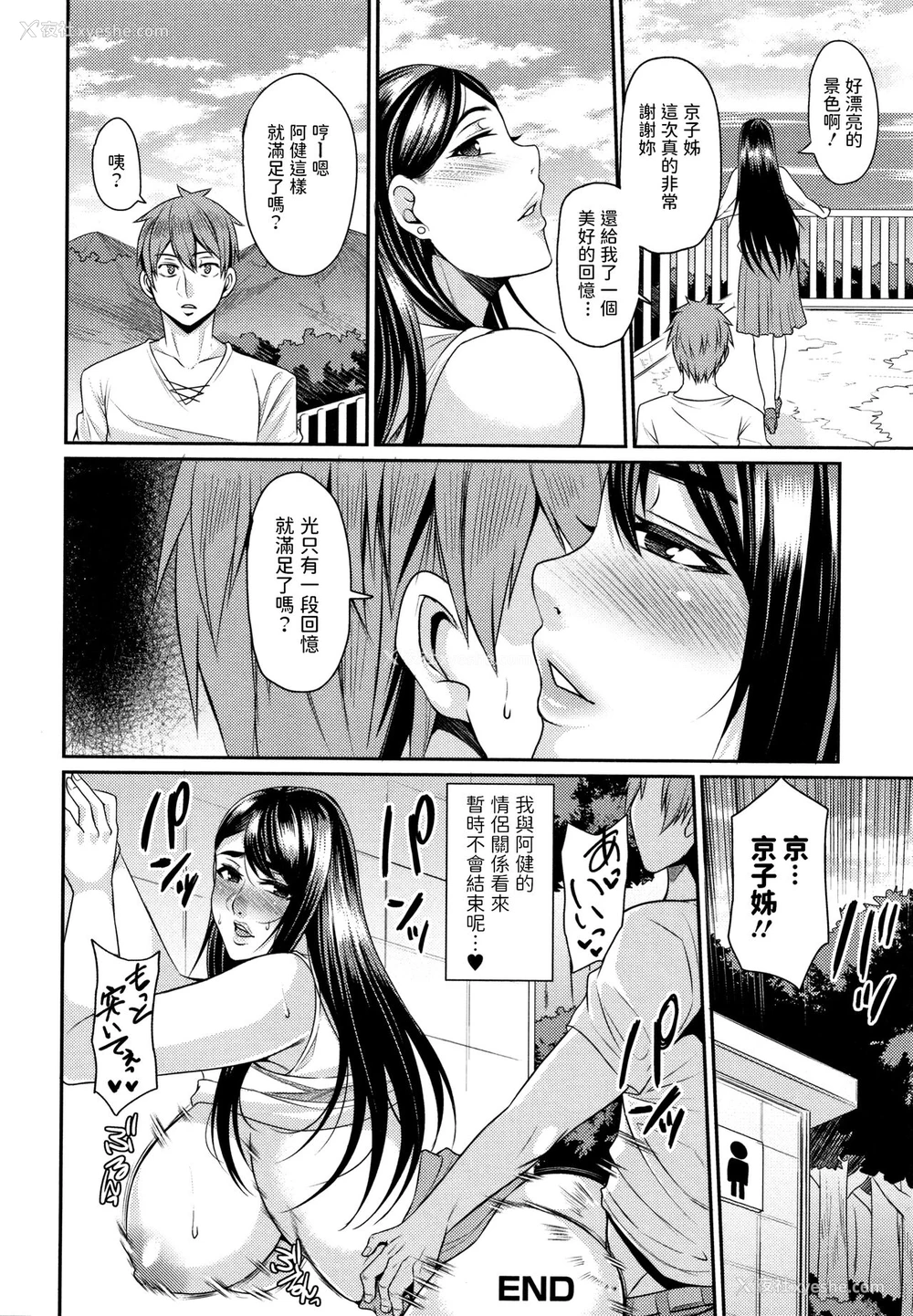 16P - [仁志田メガネ] 里帰り (妻乳テンプテーション) [中国翻訳]