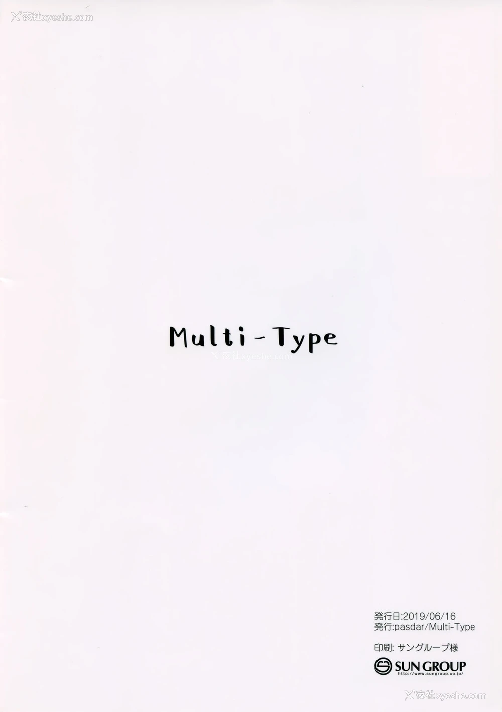 10P - (サンクリ2019 Summer) [Multi-Type (pasdar)] 私が愈してあげます [中国翻訳]