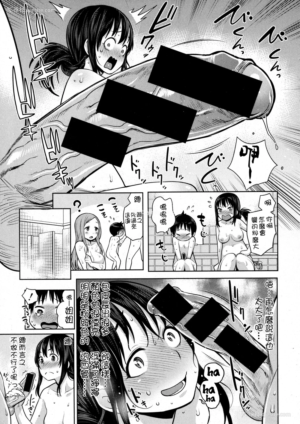 11P - [アガタ] 公众浴情 姉の汤 (COMIC 真激 2016年1月号) [中国翻訳]