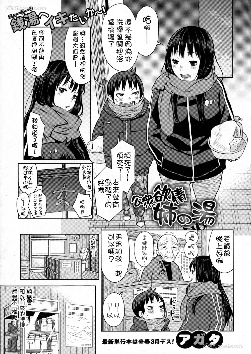 5P - [アガタ] 公众浴情 姉の汤 (COMIC 真激 2016年1月号) [中国翻訳]