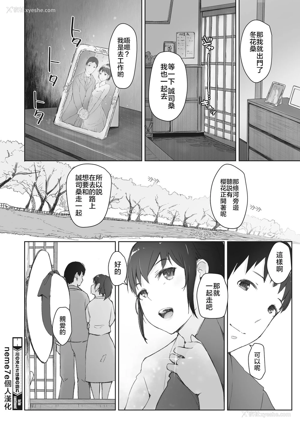 24P - [あらくれ] 川の冷たさは春の访れ (コミックホットミルク浓いめ vol.18) [中国翻訳] [DL版]